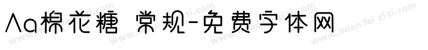 Aa棉花糖 常规字体转换